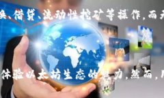 baioti全面解析以太坊手机