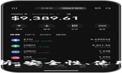 tpWallet授权解析：安全性、