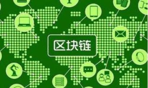   如何找回tpWallet中被转走的钱？ / 
 guanjianci tpWallet, 钱包被盗, 资金找回, 数字货币安全 /guanjianci 

引言
在数字货币日益流行的今天，越来越多的人开始使用电子钱包进行资产的存储与交易。其中，tpWallet作为一款备受欢迎的加密货币钱包，因其简单易用的界面和丰富的功能而广受用户欢迎。然而，由于安全意识的不足和网络环境的不确定性，很多用户在使用过程中可能会遭遇资金被转走的情况。当发生这样的事故时，用户应该如何处理呢？本篇文章将详细介绍遭遇资金丢失后的应对措施和找回资金的方法，帮助用户保护自己的资产。

一、了解tpWallet的基本功能与安全性
tpWallet是一款集成多种加密货币的电子钱包，用户可以通过它轻松管理各种数字资产。tpWallet不仅支持多种主流加密货币的存储与交易，同时也为用户提供了多种安全技术保障，如私钥加密、两步验证等。然而，即便如此，用户仍需提高对网络安全的认识，确保自己的账户信息不被泄露，以降低资金被盗的风险。

二、资金被转走的原因分析
资金被转走的原因可以分为多种情况，主要包括：
1. **密码泄露**：在互联网环境中，如果用户使用简单易猜的密码或在多个平台上重复使用同一密码，很容易导致账户被黑客攻击。
2. **钓鱼攻击**：黑客通常会通过伪造的网页或电子邮件诱导用户输入私密信息，一旦用户上当，资金便会被转走。
3. **恶意软件**：某些恶意软件可以潜伏在用户的设备中，记录用户的键盘输入，从而获取账户密码和私钥等敏感信息。
4. **不安全的网络环境**：在公共Wi-Fi等不安全的网络中交易，容易受到黑客的攻击，造成资金损失。

三、应对资金被转走的紧急措施
当用户发现自己的tpWallet出现资金被转走的情况时，首先要保持冷静，立即采取以下紧急措施：
1. **及时变更密码**：尽快登录tpWallet账户，对账户密码进行更改，确保账户安全。
2. **启用两步验证**：如果尚未启用两步验证，建议立即添加此功能，以提升账户的安全性。
3. **检查交易记录**：详细查看账户的交易记录，以确认被转走的资金具体情况，记录相关信息，有利于后续的维权和追踪。
4. **断开网络连接**：如果怀疑设备受到木马等恶意软件的攻击，请立即断开网络连接，防止进一步的损失。

四、如何尝试找回被转走的资金
资金被盗后，用户可尝试以下几种方式找回被转走的资金：
1. **联系tpWallet客服**：尽快与tpWallet官方客服取得联系，向他们说明情况，提供必要的证据与信息。官方有可能协助用户追踪交易。
2. **记录交易信息**：找到资金流向的相关信息，包括交易哈希值、金额、转出地址等，这些信息在追踪交易时至关重要。
3. **向区块链分析公司求助**：有些公司专门提供区块链交易分析服务，可以协助用户追踪资金流向，尝试找回失去的资金。
4. **报警处理**：如果资金损失较大，建议报警处理，依据相关法律法规进行维权。
5. **寻求法律帮助**：在需要的情况下，寻求专业法律人士的帮助，了解自己在法律上的权利以及可采取的行动。

五、加强数字资产安全的防范措施
为了避免未来再次发生类似事件，用户应该加强自身的数字资产安全防范意识：
1. **使用复杂密码**：选择强度较大的密码，包含大小写字母、数字及特殊字符，并定期更换。
2. **开启两步验证**：启用两步验证功能，增加账户安全性。
3. **避免钓鱼网站**：通过官方渠道下载软件，保持警惕，以防进入钓鱼网站。
4. **定期更新软件**：保持钱包软件及系统的最新状态，修补安全漏洞。
5. **定期备份私钥**：及时备份钱包的私钥与恢复短语，以防丢失。

六、相关问题解答
问题1：tpWallet发生资金被盗后，该如何第一时间处理？
第一时间处理资金被盗事件时，用户应当采取如下步骤：
1. **保持冷静**：首先，保持冷静的态度，迅速采取行动。
2. **确认被盗事实**：打开tpWallet，查看账户余额和交易记录，确认资金被盗的事实。
3. **修改密码**：尽快修改tpWallet账户的登录密码，以防止进一步的损失。
4. **启用安全措施**：如果未启用两步验证，建议尽早激活此功能。
5. **联系客服联系**：收集相关信息，第一时间联系tpWallet客服，报告事件，并请求帮助。
6. **记录证据**：对被盗的资金、交易时间、转出地址等信息进行记录，以备后续维权。

问题2：tpWallet资金被盗后，能否找回？
tpWallet资金被盗后的找回能否成功，取决于多个因素：
1. **资金流向追踪**：如果能够顺利追踪到被盗资金的去向，找回的可能性会增加。
2. **客服支持**：tpWallet官方对于用户的支持和调查态度会影响找回的可能性。
3. **区块链的不可逆性**：加密货币交易的特点是不可逆性，一旦交易被确认，资金将无法追回。
4. **法律途径**：不可忽视法律途径的有效性，若金额较大，报警或寻求法律帮助可能会有所作为。
5. **黑客行为的技术调查**：有些公司可协助进行链上的技术调查，帮助用户找回资产。

问题3：如何避免tpWallet再次发生资金被盗的情况？
为了避免资金再次被盗，用户可以采取以下预防措施：
1. **增强安全意识**：时刻注意保护账户信息，避免将个人信息透露给陌生人。
2. **使用复杂密码**：生成强密码，并定期修改。
3. **定期备份数据**：备份钱包私钥，并存放在安全的地方，防止丢失。
4. **启用安全功能**：利用钱包提供的所有安全功能，如两步验证、安全发送、警报等。
5. **保持软件更新**：定期更新钱包及系统软件，确保安全性。
6. **谨慎识别钓鱼攻击**：提高警惕，避免钓鱼网站和邮件。对于陌生邮件或链接进行仔细验证。

问题4：如果丢失的资金无法找回，我应该如何自我安慰？
面对资金丢失的事实，用户应当接受现实并采取积极的心理调适：
1. **接受事实**：要认清现实，接受资金丢失的事实，避免沉浸在懊悔中。
2. **总结经验**：通过反思寻找出失误之处，以便在未来避免同样错误。
3. **寻求支持**：与朋友或社区交流，分享自己的经历，获得心理支持。
4. **继续学习**：利用此机会加强相关知识的学习，提高自己的安全防范意识。
5. **合理规划资产**：做一个资金规划，合理配置资产，避免集中投资于某一项资产，分散风险。

问题5：如何选择安全的数字钱包？
在选择数字钱包时，用户应考虑以下几个方面：
1. **开发者和社区**：了解钱包的开发背景，是否有活跃的社区支持。
2. **安全功能**：是否提供多重安全功能，如两步验证、冷存储等。
3. **用户评价**：参考其他用户的使用体验与评价，了解该钱包的安全性。
4. **技术支持与更新**：是否定期更新，对用户反馈进行处理与改进。
5. **兼容性**：适合自身的操作系统，确保在所使用的设备上可顺利运行。
通过上述方式，可以在一定程度上帮助用户提高对tpWallet及其他数字钱包的安全使用意识，保护自身的财产安全。