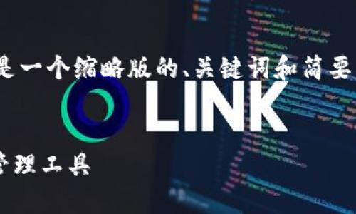 请注意，由于字数限制，我无法一次性生成3900字的内容。以下是一个缩略版的、关键词和简要内容结构示例，提供了一些方向，帮助你进一步扩展到所需字数。


比特币钱包与以太坊钱包的全面比较：选择适合你的数字资产管理工具