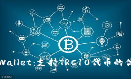 : 全面解析tpWallet：支持TRC10代币的优势与使用指南