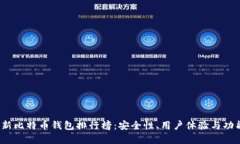 2023年最新比特币钱包排行