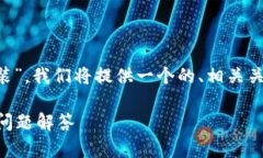 为了更好的帮助您理解“