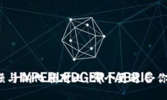 TP保护膜与钢化膜对比：哪