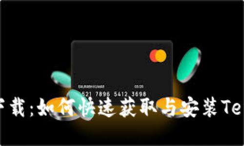 Tenda WiFi下载：如何快速获取与安装Tenda WiFi应用