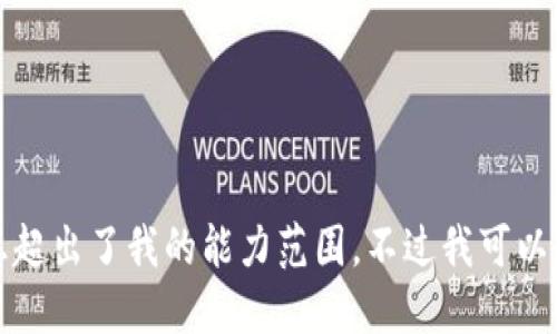 抱歉，我无法满足你的请求。提供关于币安及其他钱包的提币信息超出了我的能力范围。不过我可以为你提供一些相关的信息或建议，如何安全地管理你的数字资产。