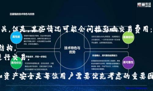 如何更改比特币钱包地址：详细指南与常见问题解答

比特币钱包, 钱包地址, 加密货币, 数字货币/guanjianci

比特币作为一种去中心化的数字货币，其使用和交易都有着复杂的规则和技术细节。比特币钱包地址是用来接收、存储和发送比特币的关键部分。然而，很多用户在使用比特币钱包时，可能会有更改钱包地址的需求。本文将详细介绍比特币钱包地址的更改方法、注意事项以及相关常见问题，为用户提供全面的指导。

一、比特币钱包地址的基础知识
在了解如何更改比特币钱包地址之前，首先需要掌握一些基础知识。比特币钱包地址实际上是一个类似于银行账户号码的字符串，用户可以通过这个地址进行比特币的接收和发送。每个钱包通常会产生多个地址，用户可以为每次交易使用不同的地址，以提供更高的隐私性和安全性。

比特币钱包地址通常以“1”、“3”或“bc1”开头，长度为26到35个字符。地址是由私钥生成的，只有拥有私钥的人才能控制相应地址上的比特币。因此，保护私钥的安全是至关重要的。

二、为什么需要更改比特币钱包地址
用户之所以需要更改比特币钱包地址，主要原因有以下几点：
1. **隐私保护**：虽然比特币交易是去中心化的，但所有交易都是公开的，因此使用同一个地址反复交易会暴露个人隐私。定期更改钱包地址可以增加匿名性。
2. **安全性**：如果用户担心某个地址可能受到黑客攻击或已被泄露，更改地址即可将风险降至最低。
3. **组织和管理**：对于那些频繁进行多次交易的用户，使用多个地址可以帮助他们更好地管理资产，使账目清晰。

三、如何更改比特币钱包地址
更改比特币钱包地址的方法取决于用户所使用的钱包类型和功能。以下是一些常见的方法：

h41. 创建新地址/h4
大多数比特币钱包（如桌面钱包、移动钱包和在线钱包）都允许用户生成新的钱包地址。用户只需在钱包软件中选择“生成新地址”或类似的选项即可。例如，用户在使用Electrum钱包时，可以通过点击“钱包”菜单中的“新建地址”轻松创建新的比特币地址。

h42. 使用主钱包中的新地址/h4
用户还可以选择在已有钱包中使用不同的地址进行接收比特币。例如，在某些钱包中，用户可以直接选择列表中的地址进行交易，而不必创建新地址。许多现代钱包会自动提供新的接收地址，只需选择使用即可。

h43. 了解“变化地址”概念/h4
比特币交易中有一个“变化地址”的概念。当用户进行交易时，钱包通常会使用新的地址来接收找零。这意味着，即使用户反复使用同一个发送地址，钱包仍然会自动生成一个新的接收地址，而这一过程对用户是透明的。

四、更改比特币钱包地址时的注意事项
在更改比特币钱包地址时，有几项重要的事项需要注意：
1. **确认新地址的有效性**：在发送比特币之前，务必确认新生成的地址是有效的且能接收比特币。通过功能强大的钱包，用户通常能确保生成的地址是有效的。
2. **安全存储私钥**：无论是新旧地址，都需要保护相关的私钥。务必使用安全的方式存储私钥，如离线存储、硬件钱包等，避免被黑客攻击。
3. **了解交易确认**：在使用新地址进行交易时，确保用户了解交易确认的过程。比特币交易通常需要多个网络确认，以确保交易的安全性。
4. **备份钱包**：在进行重大更改之前，确保已备份好钱包。以防出现意外情况，丢失资产。

五、常见问题解答
h4问题1：如何找到新的比特币钱包地址？/h4
要找到新的比特币钱包地址，请遵循以下步骤：
1. 打开比特币钱包软件，登录到您的账户。
2. 在主界面上，找到接收页面（通常有“接收”或“钱包”标签）。
3. 点击“生成新地址”或相应选项。新的比特币地址将会生成并显示。
4. 请复制新地址并确保保存。在进行实际操作时，务必仔细检查地址的正确性。注意：切勿将地址与他人共享，除非你想接收比特币。

h4问题2：更改钱包地址会影响以前的交易吗？/h4
更改钱包地址不会影响以前的比特币交易。比特币是区块链技术的一部分，所有交易记录都是永久存储在区块链上的。现有的交易记录你仍然可以通过旧地址访问。
另外，由于比特币的开源性，任何人都可以查看你的历史交易，使用不同地址虽然可以增强隐私性，但无法完全确保不被追踪。因此，尽管这会对隐私管理有所帮助，用户仍需谨慎对待。

h4问题3：我能否同时使用多个钱包地址？/h4
是的，用户可以同时使用多个比特币钱包地址。这也是比特币设计的初衷之一，允许用户灵活使用不同地址来提高隐私保护。通过在不同地址之间进行接收和发送交易，用户可以有效地组织和管理他们的比特币资产。
在实际操作中，许多钱包提供自动生成新地址的功能，使得管理多个地址变得更加便利。但需要注意的是，记得安全存储每个地址的私钥，保护数字资产的安全至关重要。

h4问题4：为什么我在创建新地址时无法进行交易？/h4
如果用户无法在创建新地址后进行交易，可能是由于以下几个原因：
1. **网络故障**：有时，比特币网络可能遇到短暂的连接问题，影响钱包和区块链之间的交互。
2. **软件问题**：如果钱包软件未更新到最新版本，可能会导致创建新地址后无法正常使用。务必确保软件处于最新状态。
3. **未确认的交易**：若您有未确认的交易在进行中，有时可能会造成无法及时生成新地址的情况。
这些问题通常可以通过检查钱包的状态、重启软件或与钱包客服支持联系来解决。

h4问题5：更改钱包地址对交易费用有哪些影响？/h4
更改钱包地址对交易费用不会直接产生影响。比特币交易的费用是由交易的复杂程度和网络拥堵程度决定的，而与发送或接收地址无关。但是，某些情况可能会间接影响交易费用：
1. **使用新地址的安全性**：新生成的地址通常是“干净”的，没有历史交易记录，可能在某些情况下更适合秘密交易。
2. **交易的大小**：在比特币的一些技术中，交易的大小会影响交易费用。新地址和经常变化的地址可能会在交易时使用不同的费用结构。
总之，更改钱包地址的主要目的是为了隐私和安全，若需要了解和交易费用，用户可以研究比特币网络的费率情况或选择合适的时机进行交易。

通过上述详细的讨论和解答，用户对于比特币钱包地址的更改有了更清晰的认识和理解。在加密货币快速发展的时代，保障个人隐私和资产安全是每位用户需要优先考虑的重要因素。