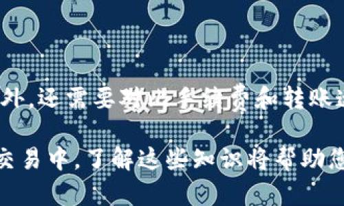 jiaoti钱多久到以太坊钱包？详解以太坊转账时间/jiaoti
以太坊转账, 钱到以太坊钱包, 以太坊交易时间, 加密货币转账/guanjianci

随着加密货币的日益普及，以太坊作为一种主要的数字货币，其转账时间往往成为用户关注的焦点。在这篇文章中，我们将详细介绍以太坊钱包的转账时间，以及影响这一过程的各类因素，旨在为您解答“钱多久到以太坊钱包”的疑问。

一、以太坊转账的基本概念

以太坊（Ethereum）是一种区块链技术，其核心是运行智能合约和去中心化应用。以太坊网络中转账的基本单位是以太（ETH）。提款或转账至以太坊钱包的过程实际上是将以太从一个地址发送到另一个地址的过程。

这一过程涉及到许多技术因素，包括区块链的出块速度、网络拥堵程度等。不同于传统银行的即时转账，以太坊的转账时间受到区块确认速度的影响。

二、以太坊转账的时间因素

转账到以太坊钱包的时间通常与以下几个因素密切相关：

h41. 从钱包发送到接收的方式/h4

以太坊钱包可以通过多种方式进行转账，如通过软件钱包、硬件钱包、在线交易所等。每种方式在确认时间上有差异。例如，从交易所提现到个人的钱包，可能需要额外的审核时间，而从一个以太坊钱包直接转账到另一个钱包，通常时间较短。

h42. 以太坊的网络拥堵情况/h4

以太坊网络的拥堵情况直接影响转账确认速度。在用户较多或者交易频繁时，网络拥堵可能会导致确认时间延长。当网络拥堵时，矿工将优先处理手续费较高的交易，用户可能需要增加矿工费才能使交易更快确认。

h43. 矿工确认与手续费/h4

以太坊的交易需要经过矿工确认。矿工的工作是将交易打包到区块中，并将其添加到区块链。矿工的确认时间取决于他们的工作负荷和设置的矿工费。在网络高负荷的情况下，用户设置的手续费越高，交易确认的速度就越快。

h44. 区块出块时间/h4

以太坊的平均出块时间约为13到15秒，这意味着每13-15秒新产生一个区块，新的交易需要经过矿工将其打包进去。在正常状态下，转账一般能够在几分钟内完成确认。

三、一般情况下以太坊转账的时间

在正常网络条件下，从一个以太坊钱包向另一个钱包转账，通常需要以下时间段：

ul
    li**1-3分钟：**如果网络没有拥堵，且矿工费用设置合适，交易可能在1-3分钟内完成。/li
    li**3-10分钟：**如果网络出现拥堵，或矿工费用偏低，交易确认时间可能延长至10分钟或更长。/li
    li**超过30分钟：**在极端拥堵的情况下，确认时间可能超过30分钟，甚至数小时。/li
/ul

四、如何提高以太坊转账速度

用户在进行以太坊转账时，如果希望加快到账速度，有几种方式可以考虑：

h41. 设置合适的矿工费/h4

转账时用户可以设置矿工费，较高的矿工费会吸引矿工优先处理您的交易。用户可以参考实时的矿工费推荐工具，以确保交易能在合理的时间内得到确认。

h42. 进行小额转账/h4

如果网络较为拥堵，进行大额转账可能会导致较长的确认时间。考虑分批进行小额转账，可能会更快到账。

h43. 选择适合的交易时间/h4

在网络使用较少的时段进行转账，比如深夜或工作日的非高峰时段，可以提高转账速度。

五、可能相关问题

已知用户在进行以太坊转账时，可能会面临以下问题：

h41. 以太坊转账失败的原因是什么？/h4

转账失败可能是由于多种原因造成的，例如不足的矿工费、网络拥堵、钱包地址错误等。建议用户检查所有信息、并根据情况调整矿工费用。

h42. 如何查看以太坊的转账状态？/h4

用户可以通过以太坊区块浏览器（如Etherscan）输入钱包地址或交易哈希来查看转账状态，包括交易确认次数、费用等信息。

h43. 以太坊网络的拥堵如何判断？/h4

可以通过访问实时网络监测工具查看交易池中待处理交易的数量，从而判断网络的拥堵状态。如果待处理交易数很高，则说明网络拥堵。

h44. 为什么有时候以太坊转账需要很长时间？/h4

转账速度受到网络拥堵、矿工确认、手续费设置等多个因素的影响。在高需求时期，转账时间会明显延长。

h45. 怎样选择合适的以太坊钱包？/h4

建议选择具有良好安全性和易用性的以太坊钱包，像MetaMask、MyEtherWallet等都是不错的选择。此外，还需要对比手续费和转账速度。

通过以上内容，相信您对“钱多久到以太坊钱包”这个问题已经有了比较全面的理解。在未来的加密货币交易中，了解这些知识将帮助您更顺利地进行资金的管理和转账。