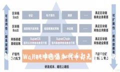 如何解决tpWallet中已添加代
