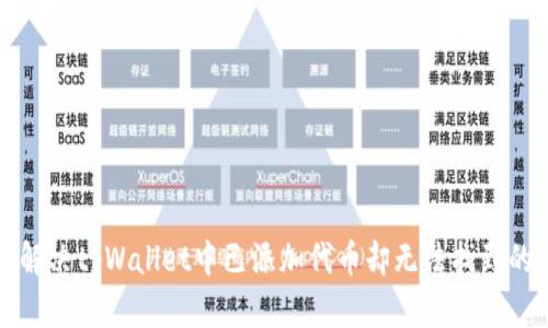 如何解决tpWallet中已添加代币却无法找到的问题