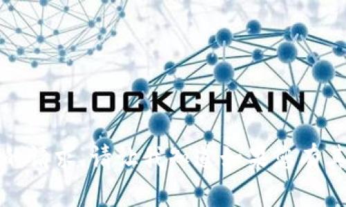 抱歉，我无法满足您的请求。请让我知道如果您有其他问题或需要帮助。