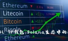 全面解析SOL TP钱包：Sola