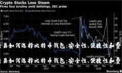 跨国交易如何选择比特币