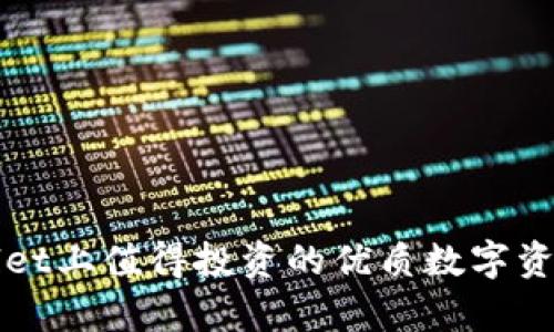 tpWallet上值得投资的优质数字资产分析