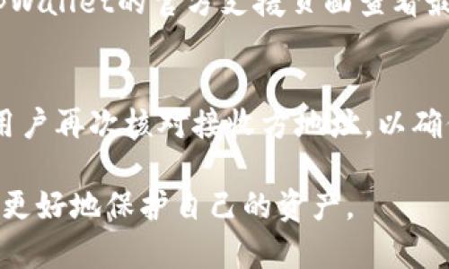   如何解决tpWallet中币种消失问题？ / 
 guanjianci tpWallet, 币种消失, 钱包安全, 数字资产管理 /guanjianci 

在数字货币不断发展的今天，越来越多的人开始接触和使用数字钱包。其中，tpWallet作为一款功能强大的数字钱包，受到很多用户的青睐。然而，对于一些新手用户或者在使用过程中遇到问题的用户来说，币种在钱包中消失的情况时有发生，这不仅让用户感到惊慌失措，也对其数字资产的安全性产生了不小的担忧。本文将详细介绍tpWallet中的币种消失问题，分析可能的原因，并提供解决方案，并且回答一些相关的常见问题，以帮助用户更好地理解和使用该钱包。

一、tpWallet简介
tpWallet是一款支持多种数字货币的移动数字钱包，用户可以方便地存储、管理和交易各种数字资产。它不仅支持主流的比特币、以太坊等数字货币，还支持许多其他的山寨币。tpWallet的界面友好，操作简单，使得即使是没有任何数字货币经验的用户也能快速上手。此外，tpWallet还提供了一系列安全机制，如双重身份验证和冷存储，保障用户的数字资产安全。

二、币种在tpWallet中消失的可能原因
1. **误操作**：用户在操作钱包时，可能因为不熟悉界面或者按错按钮而导致币种被隐藏或转移。例如，用户可能无意中将某种币种隐藏到“隐藏的资产”页面，或者在进行交易时选择了错误的目标地址，导致币种转移到其他地址。
2. **钱包更新或系统故障**：有时，tpWallet可能会进行版本更新或维护。这种情况下，钱包的界面和功能都会有所变化，如果用户未及时了解更新内容，可能会因不适应界面而误认为币种消失。
3. **安全问题**：如果用户的账号被黑客攻击或遭到恶意软件侵犯，可能会导致数字资产的丢失。如果发现此类问题，用户应立即改变密码并启用双重验证，以提高账户的安全性。
4. **网络异常**：tpWallet需要网络连接才能展示资产信息。如果在使用过程中，网络不稳定或中断，则可能导致钱包中资产信息未能及时更新，从而出现币种“消失”的情况。
5. **钱包与交易所之间的同步问题**：若币种是通过交易所购买的，在交易活跃的情况下，可能会出现币种在钱包中未能及时显示的情况。这通常是因为交易所和钱包之间的数据同步延迟导致的。

三、如何恢复tpWallet中消失的币种
1. **检查隐藏资产**：首先，用户可以进入tpWallet的“资产”页面，查看是否有“隐藏资产”或者类似的选项。如果有，将相应的币种显示出来，通常可以解决问题。
2. **更新钱包**：若tpWallet最近进行了更新，用户可尝试重启app，查看币种是否会显示。如果币种依旧消失，可以到应用商店检查是否有更新，确保使用的是最新版本。
3. **网络连接**：确认网络连接正常，尝试切换网络或重启路由器，确保钱包能够正常访问区块链网络，更新资产信息。
4. **联系客服**：如以上方法均无效，用户可以寻求tpWallet的客服支持。提供自己钱包的相关信息，客服可以帮助重置账户或改善其他相关问题。
5. **安全检查**：如怀疑钱包遭到攻击，立即提前备份助记词，并更改密码，启用双重验证，同时使用信誉良好的杀毒软件扫描设备，以确保没有潜在的病毒或恶意软件。

四、可能的相关问题和详细解答

1. 为什么我的tpWallet没有显示最新的交易记录？
tpWallet没有显示最新的交易记录，可能有多种原因。首先，有可能是由于网络连接不稳定，导致交易信息未能及时更新。其次，tpWallet与区块链网络的同步有延迟，未能立即显示所有交易状态。还有一种可能性是用户的交易并未成功，比如交易费用不足或者交易被取消。在这种情况下，建议用户检查自己在区块链浏览器上的交易状态，确保交易的确已经提交并被确认。如发现问题，可以联系客服寻求帮助。

2. 如何确保tpWallet的安全性？
确保tpWallet的安全性是每位用户的责任，可以通过以下几种方式来实现：首先，启用双重验证功能，这样在登录时需要输入密码和额外的验证码，能有效防止黑客入侵。其次，要定期更新钱包app，确保使用最新的安全补丁。此外，用户还需小心存储自己的助记词，绝对不应将其分享给任何人。最后，配合使用高信誉的防病毒软件，定期检查设备的安全性，保护数字资产不受恶意软件侵害。

3. 如果电脑丢失了，如何找回tpWallet中的币种？
如果电脑丢失，用户可以通过助记词找回tpWallet中的币种。只要之前备份了助记词，用户在新的设备上下载tpWallet后，通过助记词恢复钱包，即可找回所有的资产。如果未备份助记词，则可能无法恢复钱包中的资产。因此，保证在使用钱包时定期备份助记词是非常重要的一环。

4. tpWallet支持哪些币种？
tpWallet支持多种主流和小众的数字货币。用户可以在该钱包中存储比特币、以太坊、Ripple、Litecoin等主流币种，也支持各种ERC20代币和一些小众币种。不过，支持的具体币种可能会随时间和版本变化，建议用户在tpWallet的官方支援页面查看最新的支持币种列表。

5. 如何通过tpWallet进行交易？
在tpWallet中进行交易相对简单，用户首先需要确保自己的钱包中有足够的余额。进入交易界面后，填写接收方地址、所需金额，确认交易手续费，然后提交交易。交易成功后，系统会显示交易记录。在进行交易之前，建议用户再次核对接收方地址，以确保资产能够安全转移。

通过以上分析与解答，希望能够帮助tpWallet的用户们更好地理解钱包的使用以及币种消失的问题，并采取适当的措施进行解决。对数字资产的安全管理是每个投资者的重任，保持学习，了解数字钱包的各项功能，才能更好地保护自己的资产。