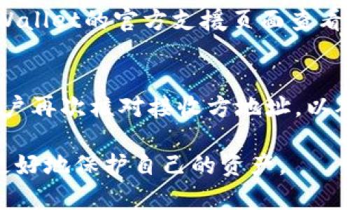   如何解决tpWallet中币种消失问题？ / 
 guanjianci tpWallet, 币种消失, 钱包安全, 数字资产管理 /guanjianci 

在数字货币不断发展的今天，越来越多的人开始接触和使用数字钱包。其中，tpWallet作为一款功能强大的数字钱包，受到很多用户的青睐。然而，对于一些新手用户或者在使用过程中遇到问题的用户来说，币种在钱包中消失的情况时有发生，这不仅让用户感到惊慌失措，也对其数字资产的安全性产生了不小的担忧。本文将详细介绍tpWallet中的币种消失问题，分析可能的原因，并提供解决方案，并且回答一些相关的常见问题，以帮助用户更好地理解和使用该钱包。

一、tpWallet简介
tpWallet是一款支持多种数字货币的移动数字钱包，用户可以方便地存储、管理和交易各种数字资产。它不仅支持主流的比特币、以太坊等数字货币，还支持许多其他的山寨币。tpWallet的界面友好，操作简单，使得即使是没有任何数字货币经验的用户也能快速上手。此外，tpWallet还提供了一系列安全机制，如双重身份验证和冷存储，保障用户的数字资产安全。

二、币种在tpWallet中消失的可能原因
1. **误操作**：用户在操作钱包时，可能因为不熟悉界面或者按错按钮而导致币种被隐藏或转移。例如，用户可能无意中将某种币种隐藏到“隐藏的资产”页面，或者在进行交易时选择了错误的目标地址，导致币种转移到其他地址。
2. **钱包更新或系统故障**：有时，tpWallet可能会进行版本更新或维护。这种情况下，钱包的界面和功能都会有所变化，如果用户未及时了解更新内容，可能会因不适应界面而误认为币种消失。
3. **安全问题**：如果用户的账号被黑客攻击或遭到恶意软件侵犯，可能会导致数字资产的丢失。如果发现此类问题，用户应立即改变密码并启用双重验证，以提高账户的安全性。
4. **网络异常**：tpWallet需要网络连接才能展示资产信息。如果在使用过程中，网络不稳定或中断，则可能导致钱包中资产信息未能及时更新，从而出现币种“消失”的情况。
5. **钱包与交易所之间的同步问题**：若币种是通过交易所购买的，在交易活跃的情况下，可能会出现币种在钱包中未能及时显示的情况。这通常是因为交易所和钱包之间的数据同步延迟导致的。

三、如何恢复tpWallet中消失的币种
1. **检查隐藏资产**：首先，用户可以进入tpWallet的“资产”页面，查看是否有“隐藏资产”或者类似的选项。如果有，将相应的币种显示出来，通常可以解决问题。
2. **更新钱包**：若tpWallet最近进行了更新，用户可尝试重启app，查看币种是否会显示。如果币种依旧消失，可以到应用商店检查是否有更新，确保使用的是最新版本。
3. **网络连接**：确认网络连接正常，尝试切换网络或重启路由器，确保钱包能够正常访问区块链网络，更新资产信息。
4. **联系客服**：如以上方法均无效，用户可以寻求tpWallet的客服支持。提供自己钱包的相关信息，客服可以帮助重置账户或改善其他相关问题。
5. **安全检查**：如怀疑钱包遭到攻击，立即提前备份助记词，并更改密码，启用双重验证，同时使用信誉良好的杀毒软件扫描设备，以确保没有潜在的病毒或恶意软件。

四、可能的相关问题和详细解答

1. 为什么我的tpWallet没有显示最新的交易记录？
tpWallet没有显示最新的交易记录，可能有多种原因。首先，有可能是由于网络连接不稳定，导致交易信息未能及时更新。其次，tpWallet与区块链网络的同步有延迟，未能立即显示所有交易状态。还有一种可能性是用户的交易并未成功，比如交易费用不足或者交易被取消。在这种情况下，建议用户检查自己在区块链浏览器上的交易状态，确保交易的确已经提交并被确认。如发现问题，可以联系客服寻求帮助。

2. 如何确保tpWallet的安全性？
确保tpWallet的安全性是每位用户的责任，可以通过以下几种方式来实现：首先，启用双重验证功能，这样在登录时需要输入密码和额外的验证码，能有效防止黑客入侵。其次，要定期更新钱包app，确保使用最新的安全补丁。此外，用户还需小心存储自己的助记词，绝对不应将其分享给任何人。最后，配合使用高信誉的防病毒软件，定期检查设备的安全性，保护数字资产不受恶意软件侵害。

3. 如果电脑丢失了，如何找回tpWallet中的币种？
如果电脑丢失，用户可以通过助记词找回tpWallet中的币种。只要之前备份了助记词，用户在新的设备上下载tpWallet后，通过助记词恢复钱包，即可找回所有的资产。如果未备份助记词，则可能无法恢复钱包中的资产。因此，保证在使用钱包时定期备份助记词是非常重要的一环。

4. tpWallet支持哪些币种？
tpWallet支持多种主流和小众的数字货币。用户可以在该钱包中存储比特币、以太坊、Ripple、Litecoin等主流币种，也支持各种ERC20代币和一些小众币种。不过，支持的具体币种可能会随时间和版本变化，建议用户在tpWallet的官方支援页面查看最新的支持币种列表。

5. 如何通过tpWallet进行交易？
在tpWallet中进行交易相对简单，用户首先需要确保自己的钱包中有足够的余额。进入交易界面后，填写接收方地址、所需金额，确认交易手续费，然后提交交易。交易成功后，系统会显示交易记录。在进行交易之前，建议用户再次核对接收方地址，以确保资产能够安全转移。

通过以上分析与解答，希望能够帮助tpWallet的用户们更好地理解钱包的使用以及币种消失的问题，并采取适当的措施进行解决。对数字资产的安全管理是每个投资者的重任，保持学习，了解数字钱包的各项功能，才能更好地保护自己的资产。