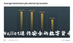 如何使用tpWallet进行安全的