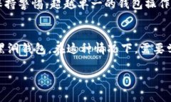   比特币与黑洞钱包地址的