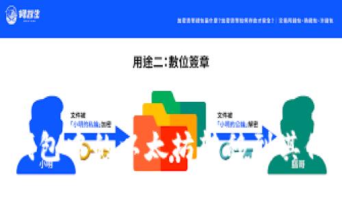 如何将OKEx钱包中的以太坊转移到其他以太坊钱包？