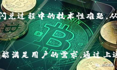    如何在tpWallet中闪兑BNB：详细指南  / 
 guanjianci  tpWallet, BNB, 闪兑, 加密货币  /guanjianci 

### 什么是tpWallet？

tpWallet是一款多功能的去中心化数字货币钱包，支持多种加密资产的管理和交易。用户可以通过tpWallet安全地存储、接收和发送数字货币。此外，tpWallet还提供了闪兑功能，允许用户快速、便捷地进行各种加密资产之间的兑换。BNB作为一种流行的加密货币，其闪兑功能在 tpWallet 中尤为重要，尤其是对频繁操作的交易者来说。

### 如何在tpWallet中闪兑BNB？

在tpWallet中闪兑BNB的过程非常简单，用户只需遵循以下步骤：

步骤一：下载并安装tpWallet
首先，您需要到相应的应用商店或官方网站下载tpWallet。安装完成后，打开应用并创建一个新钱包，或者加载一个已经存在的钱包。

步骤二：充值资产
在进行闪兑之前，确保您的tpWallet中有足够的资产。您可以通过转账的方式将数字货币充值到您的钱包中。tpWallet支持多种数字货币的转入，确保您在闪兑时有足够的资产。

步骤三：选择闪兑功能
在tpWallet的主界面中，您会看到“闪兑”或“兑换”选项。点击该选项后，将进入闪兑界面。在这里，您可以选择要兑换的资产，例如BNB。

步骤四：输入兑换数量
选择BNB作为目标资产后，您需要输入希望兑换的数量。系统会自动计算出您将获得的BNB数量，以及相关的手续费等信息。

步骤五：确认交易
在确认兑换信息无误后，点击“确认”按钮。tpWallet会处理您的闪兑请求，通常情况下，交易会在短时间内完成。您可以在钱包的交易记录中查看兑换状态。

### 为什么选择tpWallet？

安全性
tpWallet采取多种安全措施来保护用户的资产，包括私钥本地存储、双重身份验证等。这些功能确保用户的资金安全。

用户友好的界面
tpWallet提供直观的用户界面，即使是新手也能很快上手。闪兑功能的操作流程，大大提高了用户的体验。

多资产支持
除了BNB，tpWallet还支持多种其他加密资产。这意味着用户可以在同一个平台上管理多种数字货币，便利性大大提升。

### 常见问题

#### 1. tpWallet支持哪些加密货币？

tpWallet支持的加密货币种类
tpWallet不只支持BNB，还包括比特币（BTC）、以太坊（ETH）、莱特币（LTC）、波场（TRX）、USDT等多种流行的加密货币。用户可以通过闪兑功能在这些币种之间自由转换，极大地方便了资产的管理和流动。

每种加密货币都具有其独特的购买、保存及交易属性。投资者应根据自身需求选择不同的加密货币进行管理。例如，BNB在币安交易平台的使用颇广，用户通常会优先考虑在tpWallet中保存和兑换BNB。

通过tpWallet，用户可以轻松实现资产的多样化配置。闪兑功能使得用户能在适当的时机快速转化资产，以把握市场变化带来的交易机会。

#### 2. 闪兑过程中的手续费是多少？

闪兑手续费的构成
当用户在tpWallet中进行闪兑时，系统会自动收取一笔手续费。此笔手续费主要用于网络费用、交易处理费用等。手续费通常是交易额的一定百分比，具体比率可能会根据市场情况及平台政策而有所不同。

在进行闪兑操作之前，用户可以在闪兑界面看到预计的手续费。这一透明度保障了用户在进行交易时能够充分了解所有相关费用。用户应在兑换前查看手续费，理性决策，减少不必要的成本支出。

在一些情况下，如高需求的网络环境中，手续费可能会有所上升。具体数额会受到市场波动及网络拥堵程度的影响。因此，用户在高峰期进行闪兑时，最好提前了解手续费的变化趋势。

#### 3. 如何保证闪兑的安全性？

tpWallet的安全措施
tpWallet采用一系列先进的安全措施来确保用户的资金安全。首先，用户的私钥在本地存储，不会被传输至服务器，这样即使tpWallet的服务器遭到攻击，用户的资金也不会受到威胁。

此外，tpWallet还提供了双重验证和生物识别功能，用户在进行重要操作时需要通过额外的身份验证，大大增强了安全性。此外，tpWallet定期对其应用进行安全审计，及时修复可能存在的漏洞，确保用户的安全防护始终处于最新状态。

用户也应定期更新其钱包的密码，并避免将钱包信息透露给他人。保持设备的安全和软件的更新也是提升闪兑安全性的重要举措。使用时，用户需尽量避免在公共网络环境下执行交易，以降低潜在的网络攻击风险。

#### 4. 闪兑是否会影响BNB的市场价格？

闪兑对市场价格的影响
闪兑作为一种即时交易形式，对BNB等数字资产的市场价格可能会产生一定影响。由于闪兑能够在短时间内完成大额交易，这些交易可能刺激市场需求，从而推高价格。

市场价格的变动受多种因素影响，包括市场情绪、新闻报道、交易量等。在大规模的闪兑交易中，如果用户普遍选择出售BNB，可能会导致价格短期下跌。而如果市场需求强劲，许多用户选择购买BNB，价格则可能上涨。

因此，用户在进行闪兑操作时，应密切关注市场动态，谨慎决策。市场分析工具和社区聊天群可以帮助用户获取更多实时信息，以更好地管理自己的投资策略。

#### 5. 闪兑操作失败的原因和解决办法？

可能导致操作失败的原因
在tpWallet进行闪兑时，有时会遇到操作失败的情况。常见的失败原因包括但不限于网络不稳定、余额不足、交易对不匹配等。

网络不稳定时，用户可能无法完成交易。此时，建议检查网络连接，并稍后重试。同样，余额不足会导致兑换失败，用户需确保在进行闪兑前有足够的资产。此外，选择的兑换对也需匹配，用户应确认可兑换的资产类型，以免造成不必要的损失。

解决失败操作的方法
为了解决闪兑失败问题，用户首先要检查自身的网络状态，并确保可用余额充足。再次确认所选择的兑换资产类型，以确保符合匹配条件。此外，保持软件更新，从tpWallet获取最新版本，以规避可能由于版本更新导致的问题。

如果仍无法解决问题，用户可寻求tpWallet的客服支持。官方技术团队能提供更为专业的意见，并协助用户解决相关问题。总体来说，保持耐心，及时寻求帮助能有效解决闪兑过程中的技术性难题，从而提升交易体验。

### 总结

tpWallet作为一款多功能数字货币钱包，其闪兑功能为用户提供了迅速便捷的资产转换方式。无论是交易经验丰富的投资者，还是初入加密货币市场的新手，tpWallet都能满足用户的需求。通过上述步骤和问题解答，用户应能更深入了解如何通过tpWallet闪兑BNB，提升其投资策略和操作能力。在实际交易中，切记关注市场动态并合理决策，以获得更好的投资回报。