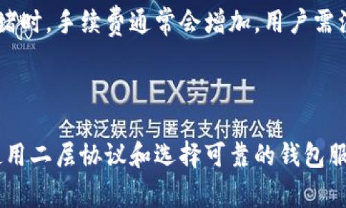   比特币转账时间分析：影响因素及建议 / 
 guanjianci 比特币, 转账时间, 区块链, 钱包 /guanjianci 

引言

在数字货币日趋普及的今天，比特币作为第一代加密货币，其转账速度和效率成为了很多用户关心的重要问题。许多用户在进行比特币转账时，常常会遇到转账时间较长的情况，这究竟是由什么因素造成的呢？本文将对比特币转账的时间进行全面分析，并提供一些建议，帮助用户更好地理解和减少转账所需的时间。

一、比特币转账的基本原理

比特币转账基于区块链技术。每一笔比特币交易都会被记录在一个区块中，而该区块则需要通过矿工的验证后才能被添加至区块链。因此，比特币的转账时间主要取决于区块的生成时间和矿工的确认速度。

一般而言，比特币网络每10分钟会生成一个区块，而每个区块的大小限制在1MB，这就意味着每个区块能容纳的交易数量是有限的。在网络繁忙的情况下，排队等待确认的交易数量增加，那么用户看到的转账时间就会显著延长。

二、影响比特币转账时间的因素

h41. 网络拥堵/h4
网络拥堵是影响比特币转账速度的主要因素之一。在比特币交易活跃度极高的时段，如牛市或重要的市场新闻发布时，很多用户都会进行大量交易，这时区块链的负担变重，网络拥堵显著增加。

在区块链中，每一个区块的空间有限，矿工会优先处理那些手续费较高的交易。这就导致了低手续费的交易可能需要等待更长的时间才能得到确认。如果用户希望快速确认交易，通常需要将手续费设定得更高。

h42. 矿工的确认速度/h4
比特币的转账需要矿工对交易进行确认。每个矿工可能会选择不同的策略来确认交易。通常，矿工会选择手续费较高的交易，而手续费较低的交易可能会在网络中滞留较长时间。

矿工的确认速度受多种因素的影响，包括矿工的算力、网络强度和矿工的经济利益。尽管比特币网络的目标是每10分钟生成一个区块，但由于矿工的竞争和网络状况不同，实际确认时间可能会有所偏差。

h43. 交易手续费/h4
交易手续费是另一个影响比特币转账速度的重要因素。用户在创建比特币交易时，可以自行设置手续费。由于矿工会优先处理手续费较高的交易，因此在网络拥堵时，提高手续费可以显著加快交易的确认速度。

大多数数字钱包平台会提供一个推荐的手续费选项，帮助用户在转账时选择合适的手续费以达到更快确认。不过，如果用户对手续费设置不合理，可能会导致转账时间延长。

三、如何比特币转账时间

h41. 选择适当的转账时机/h4
在进行比特币转账之前，用户可以观察市场状态，尽量避免在网络拥堵的时候进行转账。通常情况下，周中的交易量相对较少，而周末和重大事件期间交易量通常激增。

用户可以使用一些区块链分析网站，了解当前网络的拥堵情况，这样可以选择在较空闲的时段进行转账，达到缩短时间的效果。

h42. 设置合理的交易手续费/h4
用户在进行比特币转账时，应合理设置交易手续费。尽量根据网络的实时情况选择合适的手续费来确保交易得到快速确认。在一些交易所和钱包中，用户可以看到最新的手续费建议，选择比当前中等手续费稍高一些的费用，通常能减少转账时间。

h43. 考虑使用二层协议/h4
有些用户可能不需要在每次转账时都使用比特币主链。一些二层协议，例如闪电网络，可以大幅提升比特币的转账速度，通过构建在比特币区块链之上的支付通道，用户可以实现即时的微支付。

闪电网络能够解决网络拥堵的问题，在两方之间建立支付网络，这大大减少了交易的确认时间并降低了手续费，从而为用户带来更好的使用体验。

h44. 使用可靠的钱包服务/h4
选择一个功能全面且技术先进的钱包服务是比特币转账体验的重要一步。一些现代化钱包不仅支持手续费动态调整，帮助用户选择合适的手续费，还能提供实时的网络状况分析，让用户在转账前掌握最新信息，从而做出最佳决策。

四、比特币转账中常见问题

h41. 比特币转账失败的原因是什么？/h4
在进行比特币转账时，有时可能会出现转账失败的情况。这可能由多个原因造成。首先，如果在转账过程中网络拥堵，用户设置的手续费低于当前网络的最低确认费用，那么交易会被矿工忽略而导致转账失败。

其次，用户输入地址时可能会出现错误，导致资金转向错误的地方，而当交易被网络确认之后，再进行撤回就非常困难。同时，在使用一些不太可靠的钱包进行转账时，可能也会出现技术故障，导致转账失败。

h42. 如何查看比特币交易状态？/h4
用户可以通过区块链浏览器查看比特币交易的状态。在进行转账后，用户可以通过输入交易的哈希值在区块链浏览器上查看交易是否已经被确认、确认次数和当前状态（如待确认、成功等）。通过这个方法，用户可以实时掌握自己交易的情况并做好相应的调整。

h43. 为什么比特币转账比传统银行慢？/h4
比特币转账的确认过程基于去中心化的区块链技术，而传统银行的转账则由中心化机构进行处理。比特币的每一笔交易都需要经过矿工的确认，而每个区块的生成时间通常是10分钟，这意味着即使转账成功，也需要一定的时间才能被确认。而传统银行通常会在几小时内处理交易，尤其是在工作日。

h44. 比特币转账能否取消？/h4
比特币转账一旦被网络确认就无法取消。用户在发起转账时应仔细检查所输入的地址和交易金额，以避免错误转账。在交易尚未被网络确认之前，用户可以选择不确认的交易不去发送，但一旦确认成功，就不可撤回。

h45. 比特币转账会产生哪些费用？/h4
比特币转账时会产生交易手续费，这笔费用是支付给矿工的奖励，用于验证和记录交易的信息。手续费的数量与网络情况直接相关，当网络拥堵时，手续费通常会增加。用户需注意选择合理的手续费，以确保交易能尽快完成。

总结

比特币转账的时间受多种因素影响，包括网络拥堵、矿工的确认速度和手续费的设置。用户可以通过选择适当的转账时机、合理设置手续费、使用二层协议和选择可靠的钱包服务来交易体验。尽管比特币的转账时间一般较传统银行转账慢，但随着技术的不断创新，相信比特币转账速度会有进一步的提升。