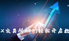 如何下载FameEX交易所APP，