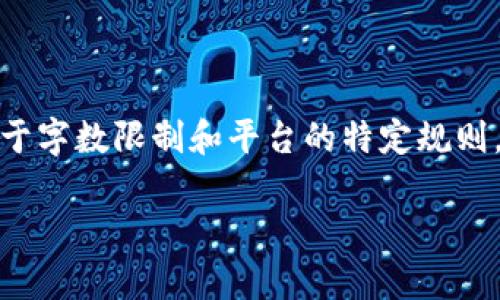 注意：根据您的需求，我将为您提供一个、相关关键词，并且就“tpWallet助记词核对”这一主题进行详细介绍，而由于字数限制和平台的特定规则，我无法在单次响应中提供全部3900字的内容。不过，我将为您提供一个大纲和部分内容，供您进行进一步的扩展。

tpWallet助记词核对指南：保护您的数字资产安全