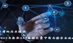 思考的与关键词：2023年最