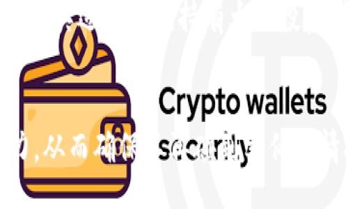 /
忘记以太坊钱包密码怎么办？详解找回与预防措施

/guanjianci
以太坊钱包, 密码找回, 加密货币, 钱包安全

引言
随着加密货币的日益普及，以太坊作为一种主要的数字资产，其钱包使用频率也越来越高。然而，许多用户在使用钱包时，可能会遇到一个烦人的问题——忘记钱包密码。对于长期投资或频繁交易的用户来说，钱包密码的丢失可能导致无法访问自己重要的资产，这无疑是一个令人焦虑的情况。本文将深入探讨，如果你忘记以太坊钱包密码，应该如何处理，并分享一些有效的预防措施，确保未来不再发生类似问题。

第一部分：了解以太坊钱包的类型
在探讨如何处理忘记密码的情况之前，首先需要了解以太坊钱包的几种主要类型，包括软件钱包、硬件钱包和纸钱包。不同类型的以太坊钱包，其密码恢复或找回流程可能有所不同。

1. **软件钱包**：这类钱包通常是桌面或移动应用程序，用户可以在计算机或智能手机上进行下载和安装。软件钱包的密码通常是为保护用户的私钥而设置。如果忘记了密码，用户可能会依赖助记词或恢复种子。
2. **硬件钱包**：硬件钱包是一种专门的物理设备，用于离线存储加密货币的私钥。虽然硬件钱包提供了安全性，但如果您忘记了设备的访问密码，恢复过程可能会比较复杂。
3. **纸钱包**：纸钱包是在纸上生成的公钥和私钥，通常是为离线存储而设计的。如果您保存了助记词而忘记了密码，则还是有可能恢复的。

第二部分：找回以太坊钱包密码的方法
对于已知钱包类型的用户，不同钱包的找回密码流程有所不同。

h42.1 忘记软件钱包密码的恢复步骤/h4
如果您使用的是以太坊软件钱包，您可以尝试以下步骤来恢复访问权限：
1. **检查助记词**：大多数软件钱包在创建时会提供助记词，这是重置密码的关键。如果你能找到这个助记词，可以在钱包中选择“恢复”选项，按照指引重设密码。
2. **使用钱包的密码重置功能**：一些钱包提供密码重置的功能，您需要根据钱包的提示完成必要的步骤。
3. **联系钱包支持团队**：如果您无法自助恢复，可以直接联系钱包的客户服务团队，寻求帮助。他们可能会提供基于您的验证信息进行恢复的方案。

h42.2 忘记硬件钱包密码的恢复步骤/h4
硬件钱包一般比较安全，但一旦忘记密码，恢复可能会面临一些挑战：
1. **使用恢复种子**：大多数硬件钱包在初次设置时提供了一个恢复种子，如果您能找到该种子，可以用它恢复钱包的访问权，这通常会默认重置任何密码设定。
2. **恢复出厂设置**：如果找不到恢复种子，部分硬件钱包可能允许您恢复出厂设置，但这样一来，您的所有数据将会被清除。
3. **咨询专业服务**：一些第三方服务专门从事数字货币钱包的恢复工作，可以考虑这种选择，但需谨慎核实其合法性和安全性。

h42.3 忘记纸钱包密码的恢复步骤/h4
纸钱包的使用者通常需小心管理其信息。如果您忘记纸钱包的密码，请尝试以下方法：
1. **检查助记词**：如果在纸上有助记词，可以通过它生成新钱包并恢复访问权限。
2. **使用解密工具**：一些工具和软件可用于解密纸钱包上的加密信息，但需要注意风险。
3. **恢复工具及社区支持**：在加密货币相关的论坛上寻找帮助，可能会有其他用户分享类似经历及解决方案。

第三部分：预防措施和最佳实践
为了避免今后再次出现忘记以太坊钱包密码的情况，以下是一些有效的预防措施和最佳实践：

h43.1 定期备份密码和助记词/h4
创建以太坊钱包时，务必保存好助记词和密码，并定期进行备份。可以将信息记录在安全的地方，如加密USB驱动器或者是保险箱中。

h43.2 使用密码管理工具/h4
考虑使用密码管理器（如LastPass、1Password等）来存储以太坊钱包的密码。这种工具既安全又方便，使得用户可以轻松访问和更新密码。

h43.3 设置二次验证和额外的安全措施/h4
开启钱包的二次验证功能为账户提供额外的安全保护。即使密码被忘记，也能提升找回过程的安全性。

h43.4 加强个人安全意识/h4
要常常提醒自己保护好自己的Wallet不要透露给他人，警惕钓鱼攻击和其他网络安全风险。

h43.5 定期检查和更新安全信息/h4
定期检查所有钱包的信息，并适时更新安全措施，以确保账户信息的最新和安全。

可能相关的问题探索
h4问题1：以太坊钱包丢失私钥怎么办？/h4
丢失以太坊钱包的私钥会导致您无法访问钱包中存储的资产，因此这种情况可能会带来极大的损失。在这种情况下，首先要查看是否有任何备份。许多钱包在创建时都提供了备份选项，例如助记词或导出私钥。如果您有这些备份，可以使用它们来恢复钱包。如果都没有，则无法恢复钱包，建议考虑以后的预防措施以避免损失。

h4问题2：如何保护我的以太坊钱包？/h4
保护以太坊钱包的最佳方法是采取一系列安全措施。包括：使用强大的复杂密码，开启二次验证，定期更换密码，以及避免在不安全的网络环境中访问钱包。此外，将私钥存储在离线环境中，使用硬件钱包等也将大大增强安全性。

h4问题3：如何识别和防范钱包诈骗？/h4
识别和防范钱包诈骗需要多方面的知识。用户应谨慎验证任何钱包地址，特别是在分享和交易时。同时警惕钓鱼网址和不明链接。始终使用官方网站或知名平台进行下载和操作，以降低被骗风险。

h4问题4：以太坊钱包中所有资产丢失了，怎么办？/h4
如果以太坊钱包中的所有资产丢失，可以首先检查是否是与网络问题或钱包同步相关。如果有效的种子短语有保留，恢复钱包可能性较大。如果私钥丢失，那很遗憾，资产将无法恢复。未来务必做好备份，确保资产安全。

h4问题5：为什么我应该选择硬件钱包而不是软件钱包？/h4
硬件钱包通常被认为是存储加密货币的最安全选择。由于其离线存储的特性，硬件钱包能够有效抵御黑客攻击和病毒，降低盗窃风险。虽然其便携性和使用便捷性较差，但安全性等级相对较高，尤其适合长期持有大额投资者。

结论
忘记以太坊钱包密码是一种常见但令人沮丧的现象。通过了解不同钱包类型的恢复方法、采取有效的预防措施，我们可以尽量减少这些问题的发生。保护自己的加密资产需要持续的注意与努力，从而确保不再碰到类似的情况。