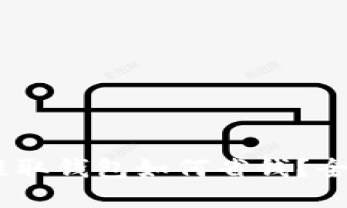 USDT提取钱包如何省钱？全面指南