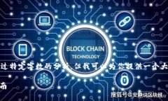 注意：由于本平台的内容