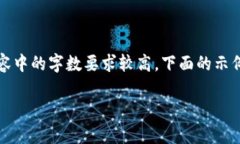 请注意：以下内容仅为示