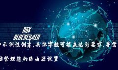 请注意：以下内容只是一