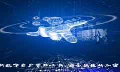 tpWallet：全新数字资产管理