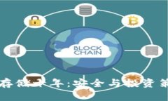 比特币钱包冷存储十年：