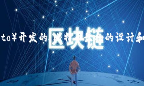 在2009年，比特币刚刚诞生，首次发布的比特币客户端是由比特币的创始人中本聪（Satoshi Nakamoto）开发的。比特币最初的设计和实现并不复杂，首先完全在一个命令行界面中运行，用户只能通过输入命令来进行比特币交易和管理。

### 2009年比特币钱包的初步发展与概况