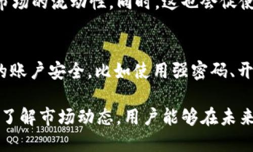    tpWallet交易所关闭了，用户应如何应对？  / 
 guanjianci  tpWallet, 交易所关闭, 数字货币, 用户应对  /guanjianci 

引言
近年来，随着数字货币的快速发展，各类交易所如雨后春笋般涌现。但与此同时，交易所的关闭和跑路事件层出不穷，给广大的用户带来了巨大的损失。近期，tpWallet交易所宣布关闭，这一消息在数字货币社区引起了广泛的关注。在这篇文章中，我们将深入探讨tpWallet交易所关闭的原因，以及用户们该如何应对这一变化。

tpWallet交易所简介
tpWallet交易所是一个相对较新的数字货币交易平台，以其便捷的用户界面和多样的交易品种而受到许多用户的青睐。它支持多种主流数字货币的交易，包括比特币、以太坊和一些小型币种。此外，tpWallet还提供了一些特色服务，例如数字货币钱包、安全交易和客户服务等，致力于为用户提供良好的交易体验。

tpWallet交易所关闭的原因
tpWallet交易所的关闭可能有多个原因。首先，数字货币市场的剧烈波动使得许多交易所难以维持盈利。其次，市场竞争加剧，一些小型交易所可能会因为无法争夺市场份额而被迫关闭。此外，监管压力也可能是导致交易所关闭的一个重要因素，许多国家对数字货币交易的监管日益严格，这使得许多小型交易所面临生存危机。

用户的损失
随着tpWallet交易所的关闭，许多用户的资产面临风险。用户在交易所中存放的数字货币可能会被锁定，用户将无法提取或者交易这些资产。这对许多投资者来说，无疑是一场重大的财务危机。除了资金损失，用户还可能面临数据泄露的风险，黑客可能会借机攻击交易所的系统，从而盗取用户的个人信息和资产。

用户应如何应对tpWallet交易所关闭
ol
listrong检查资产:/strong 首先，用户需要清楚自己在tpWallet交易所中持有什么资产，确保对自己的资产有清晰的了解。/li
listrong了解关闭原因:/strong 关注tpWallet交易所的公告，了解其关闭的具体原因和后续处理方案。如果平台提供退款或资产转移的方案，用户需要及时采取行动。/li
listrong加强安全防护:/strong 如果用户在tpWallet使用过相同的用户名和密码，建议立即修改所有相关账户的密码，增强安全防护，避免数据泄露带来的进一步损失。/li
listrong咨询专业意见:/strong 如果用户对如何处理资产不确定，建议咨询专业的法律或金融顾问，获得专业的指导和建议。/li
listrong寻找替代交易所:/strong 在tpWallet关闭后，用户可能需要选择其他的交易平台进行交易，需谨慎选择那些有良好信誉和监管的交易所。/li
/ol

五个可能相关的问题

1. 用户如何确认tpWallet关闭的信息?
用户要确认tpWallet是否确实关闭，首先可以访问该平台的官方网站，查阅最新公告。如果网站仍然可以访问，用户可以查看平台发布的通知或公告。此外，用户可以通过社交媒体、数字货币相关的新闻网站或者专门的社区论坛（如Reddit、Bitcointalk等）进行验证。在社区中，许多用户会分享自己的体验和见解，这些信息可能会帮助用户更好地了解事件的真相。

2. tpWallet关闭后，用户的资产如何处理?
如果确认tpWallet交易所已经关闭，用户的资产通常会被冻结，暂时无法提取。在这种情况下，用户应首先关注平台发布的相关公告，了解资产处理方案。有些平台会开启资产转移或退款渠道，用户需要根据具体情况，进行相应的申请。如果没有相关公告，用户应联系平台的客服，询问处理方式。此外，用户还可以寻求法律帮助，了解自己的权益和可采取的措施。

3. 如何选择一个安全可靠的交易所?
选择一个安全可靠的交易所是保护资产的重要一步。用户在选择交易所时，应考虑以下几点：首先，查阅交易所的背景和信誉，了解其运营时间、用户评价和历史表现。其次，关注交易所的安全措施，如冷钱包、双重认证和数据加密技术等。此外，了解交易所的合规性，确保其注册和运营符合当地法律法规。最后，可以参考一些专业机构的评测，选择那些在市场上被广泛认可的平台。

4. tpWallet关闭会对整个数字货币市场产生怎样的影响?
tpWallet的关闭可能会对数字货币市场产生一定的影响，尤其是那些在其平台上交易的用户和相关币种。小型交易所的关闭可能会引发用户对市场的不安，导致部分投资者选择撤资，影响市场的流动性。同时，这也会促使市场对其他交易所的安全性、合规性进行更多的关注，可能推动更大的监管政策出台。但从长远来看，拥有良好信誉和安全机制的大型交易所仍然会继续吸引用户，促使市场的健康发展。

5. 用户如何增强自身的数字货币安全意识?
为了增强数字货币的安全意识，用户首先需要了解数字货币的基础知识和风险。定期关注数字货币行业的最新动态，了解潜在的风险和防护措施是非常重要的。用户还应学习如何保护自己的账户安全，比如使用强密码、开启双重认证、定期更换密码等。此外，用户应谨慎对待任何形式的投资，以避免因盲目跟风而导致的损失。最后，尽量将资产储存在冷钱包等更安全的地方，避免将所有资产集中在一个平台上。

总之，tpWallet交易所的关闭对用户来说无疑是一次沉痛的教训。在经历这样一次事件后，用户需要更加谨慎地选择交易所，并采取必要的措施来保护自己的资产安全。通过增强安全意识和了解市场动态，用户能够在未来的数字货币投资中，做出更加明智的决策，从而规避不必要的风险。