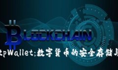 深入了解tpWallet：数字货币