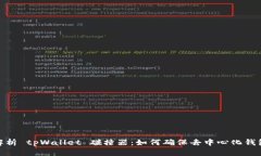 : 深入解析 tpWallet 碰撞器