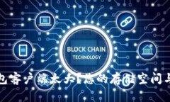 比特币钱包客户端太大？