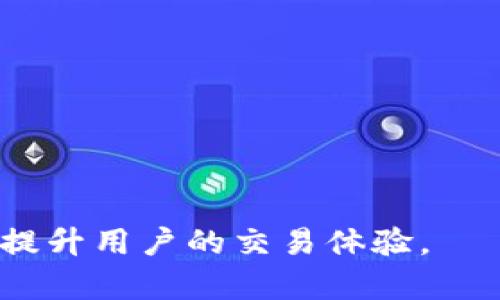 jiaoti比特币钱包的用途与选择指南/jiaoti

比特币钱包, 加密货币, 钱包类型, 数字资产管理/guanjianci

什么是比特币钱包？
比特币钱包是用于存储和管理比特币和其他加密货币的一种软件或硬件工具。它的作用与传统的钱包类似，但功能上更为复杂，因为它不仅仅用于存放货币，更是用来入账、转账和查看资产的工具。
比特币钱包通过生成和管理私钥和公钥来实现交易的安全。每个比特币用户都有一对公钥和私钥，公钥相当于是用户的账户地址，其他人可以通过这个地址向你发送比特币；而私钥则是用来解锁你钱包中的比特币的关键，绝对不能泄露给他人。

比特币钱包的种类
比特币钱包大致可以分为两大类：热钱包和冷钱包。
strong热钱包/strong是指随时可连接互联网的钱包，这种钱包通常以软件或应用的形式存在，方便用户随时使用。热钱包的优点在于操作方便，适合频繁交易的用户，但相对于冷钱包，安全性较低。
strong冷钱包/strong则是一个离线存储比特币的工具，通常以硬件或纸质的方式存在。冷钱包极大程度上降低了黑客攻击的风险，更适合需要长期持有比特币的用户，但取用不如热钱包便捷。

比特币钱包的用途
比特币钱包的主要用途包括：
ul
    listrong存储比特币：/strong用户可以将获得的比特币存储在钱包中，有效管理资产。/li
    listrong转账与支付：/strong用户可以方便地通过钱包向其他用户转账，进行商品和服务的支付。/li
    listrong查看交易记录：/strong钱包提供了交易历史记录，用户可以随时了解自己的资金流动情况。/li
    listrong生成和管理密钥：/strong每个比特币钱包都有其独特的密钥，用户可以随时生成新的地址以增强隐私性。/li
/ul

如何选择适合的比特币钱包？
选择合适的比特币钱包非常重要，用户需要根据自己的需求进行选择。以下是一些在选择比特币钱包时要考虑的因素：
ul
    listrong安全性：/strong这是选择钱包时首要考虑的因素。用户应该选择那些提供双重认证、良好声誉及开源代码的钱包。/li
    listrong用户友好性：/strong钱包的界面和操作程序是否简单易用，决定了新手用户的体验。/li
    listrong费用：/strong不同钱包提供不同的交易费用，有些钱包在提款或转账时会收取费用，用户应该提前了解。/li
    listrong兼容性：/strong有些钱包仅支持比特币，有些则支持多种加密货币，用户应根据需要选择合适的钱包。/li
/ul

比特币钱包的安全性维护
安全是用户在管理比特币时最关心的方面，尤其是对于大额资产的用户，以下是一些比特币钱包安全性维护的措施：
ul
    listrong妥善保管私钥：/strong私钥是比特币的“钥匙”，一旦丢失会导致无法找回资产，用户应将私钥离线保存。/li
    listrong使用硬件钱包：/strong硬件钱包是最安全的选择，能够有效防止黑客攻击和恶意软件的入侵。/li
    listrong定期更新钱包软件：/strong保持钱包软件的更新可以提高安全性，修复潜在的漏洞。/li
    listrong启用双重认证：/strong通过启用双重认证，能够增加一层安全防护。/li
/ul

比特币钱包的未来发展趋势
随着加密货币市场的不断发展，比特币钱包的技术也在不断进步。未来的比特币钱包可能会出现以下趋势：
ul
    listrong更高的安全性：/strong预计更多的安全协议以及多种认证手段会被引入，增强钱包的安全性。/li
    listrong智能合约支持：/strong比特币钱包可能会逐步集成智能合约的支持，使得交易更加灵活和安全。/li
    listrong用户体验的：/strong Wallets将变得更加用户友好，提供更智能化的管理工具与功能。/li
    listrong去中心化钱包的普及：/strong去中心化的提款与管理方式，让用户拥有对自己资产的更大控制权。/li
/ul

常见问题解答

1. 比特币钱包安全吗？
比特币钱包的安全性主要取决于其类型和用户的使用习惯。热钱包通常安全性相对较低，容易受到网络攻击；冷钱包由于离线存储大大降低了攻击风险，被认为更安全。但无论是哪种钱包，用户都必须妥善保管好自己的私钥，启用双重认证并定期更新钱包软件，以确保资产安全。
此外，使用信誉良好的钱包平台也非常重要。一些诈骗钱包往往会通过虚假APP或网站诱导用户输入私钥或钱包备份信息，因此用户在选择钱包时需要保持警惕。

2. 如何恢复我的比特币钱包？
如果你的比特币钱包丢失或损坏，可以通过恢复助记词或私钥来找回比特币。大多数钱包在创建时会提供一组助记词，这是用来恢复钱包的关键信息。
恢复步骤通常如下：
ol
    li下载并安装你原使用的比特币钱包应用。/li
    li在登录界面选择“恢复钱包”或“导入钱包”的选项。/li
    li输入你的助记词或私钥，依据提示完成恢复程序。/li
/ol
需要注意的是，确保备份助记词及私钥并将其妥善存储。此信息丢失会导致资产无法恢复。

3. 热钱包和冷钱包哪个更适合我？
选择热钱包还是冷钱包主要取决于你的使用场景。如果你是活跃的交易者，需要经常发送和接收比特币，那么热钱包会更适合你，因为它使用方便且提供即时的访问权限。
但如果你是长期投资者，打算将比特币作为一种资产进行长期持有，冷钱包是更理想的选择。冷钱包能够提供更高的安全性，保护你的比特币免受网络攻击和黑客的侵害。综合而言，对于大多数用户，热钱包和冷钱包的组合使用，既能满足频繁交易的需求，也能提供较高的安全保护。

4. 如何备份我的比特币钱包？
备份比特币钱包是保护资产安全的重要步骤。用户可以通过以下方式进行备份：
ol
    li在钱包中找到“备份”或“导出私钥”的选项，按照提示生成钱包备份文件。/li
    li将备份文件保存在安全的位置，最好离线存储，避免被黑客攻击。/li
    li使用纸质钱包备份助记词，将其写下并妥善保存，以防计算机故障。/li
/ol
定期更新备份信息也很重要，每次交易后或加密货币数量发生变化时，务必进行备份。

5. 比特币钱包如何保护隐私？
保护隐私是许多比特币用户所关心的问题。用户可以采取以下方法来增强钱包的隐私保护：
ul
    listrong使用新地址：/strong定期生成新地址进行收款，避免多个交易使用同一地址以减小被追踪的风险。/li
    listrong混币服务：/strong使用混币服务增加交易的复杂性，混淆资金来源和去向。/li
    listrong使用隐私钱包：/strong通过功能齐全的隐私钱包进行交易，这些钱包通常集成了额外的隐私保护措施。/li
/ul
隐私保护并不是一次性措施，用户应时刻保持警惕，了解最新的隐私技术和工具以保护数字资产的安全。

总结来说，比特币钱包是用户进行比特币存储、交易和管理的关键工具。合理选择和使用比特币钱包，不仅能保障资产安全，还能提升用户的交易体验。