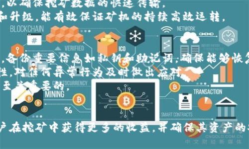   以太坊钱包矿池币种：全面解析与选择指南 / 
 guanjianci 以太坊, 矿池, 钱包, 币种 /guanjianci 

引言
随着区块链技术的发展，以太坊作为一种开放的公链平台，已经成为了去中心化应用（DApp）和智能合约的重要基础。尤其是以太坊的挖矿，吸引了大量投资者和开发者参与其中。然而，矿池的选择、钱包的使用以及币种的配置都是至关重要的。因此，了解以太坊钱包矿池及其相关币种将有助于矿工和投资者做出明智的决策。

以太坊钱包概述
以太坊钱包是存储和管理以太坊资产的工具，分为热钱包和冷钱包两种类型。热钱包通过互联网连接，方便用户随时进行资产管理，但安全性相对较低。冷钱包则是将资产离线存储，相对更加安全，但在转账和使用时则不如热钱包方便。
选择合适的钱包非常重要，用户需根据自己的需求（例如，交易频率、安全性要求等）来选择相应款型。对于想参与矿池挖矿的用户，选择一个支持以太坊的专用钱包尤为重要，这能够有效提升交易效率和安全性。

以太坊矿池的定义与优势
矿池是指多个矿工将计算资源结合起来，共同参与挖矿，并在成功挖矿后按贡献的算力进行收益分配的一种机制。相比于单独挖矿，加入矿池的优势在于降低了挖矿难度，提高了获得奖励的概率。
典型的以太坊矿池包括Ethermine、F2Pool、SparkPool等。这些矿池不仅提供稳定的收益，还通常具备友好的用户界面、实时数据跟踪及反馈机制，让矿工能够随时了解挖矿进度及收益。

以太坊的币种
以太坊网络中最核心的币种是ETH（以太币），然而在以太坊生态系统内，衍生出了许多其他币种和代币（如ERC20及ERC721等）。
ERC20是以太坊网络上最常见的标准代币协议，许多项目和ICO都是基于这一标准发行的。ERC721则代表的是不可替代代币，主要用于数字收藏品和艺术品的安全交易。除了这些代币，还有许多其他应用型的代币，如DAI、USDT等，它们也与以太坊网络具有紧密的联系。

如何选择合适的矿池
选择矿池时，矿工需要考量多个因素。首先是矿池的手续费，手续费会影响最终的收益，通常费率在1%-2%之间。其次是矿池的稳定性和声誉，选择历史稳定的矿池会降低风险。第三是矿池的支付方式，一般有PPS（每份支付）和PPLNS（按算力支付）等方式，用户应该根据自己的挖矿策略进行选择。
加入矿池之前，建议先多做一些功课，查看矿池的用户反馈和评价，确保安全和正规性。

以太坊钱包与矿池的结合使用
在选择完合适的以太坊矿池之后，矿工需要创建一个以太坊钱包用于接收挖矿奖励。钱包地址将被用作在矿池中注册的标识符。通常情况下，当矿池发现区块后，会按时将收益发送至用户的以太坊钱包中，因此钱包的安全性和便捷性显得非常重要。
例如，选择一个具有高安全性的硬件钱包可以减少因黑客攻击导致的资产损失风险。同时，用户在使用热钱包时，应注意备份助记词和私钥，以免不小心丢失资产。

可能相关问题1：以太坊的挖矿难度如何影响收益
挖矿难度是指网络中通过计算能力找出下一个区块的困难程度。以太坊的挖矿难度会随着网络中计算资源的变化而动态调整，这意味着在参与挖矿的时候，矿工的计算力越高，进入到矿池中挖矿的概率就越高。此外，挖矿难度的提升可能会直接影响到矿工的收益。
当网络中的矿工数量增加时，挖矿难度提升，导致每个矿工分到的奖励减少。反之，当矿工数量减少，挖矿难度下降，矿工的收益将相应增加。因此，了解挖矿难度的动态变化对矿工来说非常重要，可以帮助其判断何时加入或退矿池。

可能相关问题2：冷钱包与热钱包的优缺点
热钱包和冷钱包各有其优缺点，对于矿工来说，选择哪种类型的钱包取决于个人的使用习惯和安全需求。
热钱包的优点在于方便性，用户可以随时快速进行交易，也适合频繁进行买卖的投资者。然而，热钱包由于始终在线，会面临被黑客攻击的风险，因此安全性相对较低。
冷钱包则通过离线存储确保安全，适合长时间存储资产。用户可以将冷钱包中的资产离线保存，避免遭受黑客攻击。然而，冷钱包在交易时需将资产转回热钱包，增加了操作的复杂性和时间成本。
在选择时，建议矿工在挖矿奖励未进行提现和交易时，尽量使用冷钱包存储，以确保资产的安全。

可能相关问题3：以太坊矿池的选择对挖矿收益的影响
矿池的选择对挖矿收益有着直接的影响，不同的矿池不仅在手续费、支付方式上不同，其运作的稳定性和声誉也不同。用户应仔细分析每个矿池的支付机制、手续费以及成功率等因素，才能在挖矿过程中获得可观的收益。 
某些矿池拥有更高的区块发现率，对于长期参与挖矿的用户来说，选择这些高效矿池无疑能提供更多的额外收入。而相对知名度较低的矿池，虽然手续费可能低，但如果其稳定性差，导致频繁掉线，反而会大大影响收益。因此，用户需综合各项因素进行权衡，选择最适合自己的矿池。

可能相关问题4：如何提高以太坊挖矿的效率
提升以太坊挖矿的效率，可以从多个方面着手。首先，选择高性能的挖矿硬件，市面上如NVIDIA的显卡、ASIC矿机等都是较为推荐的选择。这样的设备能提高每秒钟的计算能力。
其次，网络环境也非常重要，选择速度快且稳定的网络，能够确保矿工在挖矿时不受干扰。在矿池的选择上，也应考虑对网络延迟的友好程度，以确保挖矿数据的快速传输。
最后，定期进行硬件和软件的更新以及维护，确保挖矿的运行效率也是提升收益不可或缺的一环。定期监测矿机的运行状态，及时进行维护和升级，能有效保证矿机的持续高效运转。

可能相关问题5：怎样安全地存储以太坊资产
存储以太坊资产的安全性问题是每个用户都需重视的课题。首先，使用强密码对钱包进行加密，确保即便设备被盗，资产仍能受到保护。其次，备份重要信息如私钥和助记词，确保能够恢复钱包或迁移资产。
用户还可以选择在不同的冷钱包中分散存储资产，这样即使其中一个冷钱包遭到损坏，其余资产仍然是安全的。此外，定期检查钱包的安全性，对任何异常行为及时做出应对。
另外，关注网络安全新闻，了解相关的诈骗和黑客攻击案例，从而提高警惕，确保自己的资产安全不受到威胁，对于每个以太坊用户来说都是至关重要的。

总结
在快速发展的区块链生态系统中，以太坊钱包、矿池和币种的选择是矿工与投资者必须重视的因素。通过了解与分析这些内容，能够帮助用户在挖矿中获得更多的收益，并确保其资产的安全。随着市场的不断变化，矿工和投资者应保持灵活的应变能力，以适应不断变化的环境，从而抓住机遇，实现更好地投资回报。