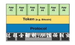 tpWallet购买过程全解析：从