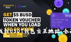 如何找到USDT钱包交互地址