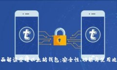 全面解读荣耀以太坊钱包