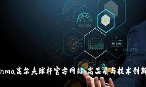 探索Honma高尔夫球杆官方网站：高品质与技术创新的结合