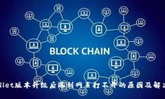 tpWallet版本升级后遇到网页