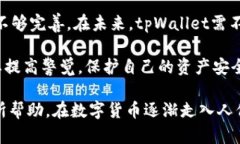   tpWallet安全吗？如何保护