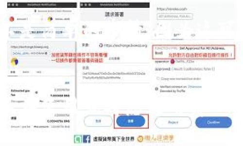   tpWallet连接不上交易所时怎么办？解决方案和常见问题解析 / 
 guanjianci tpWallet, 交易所, 连接问题, 钱包解决方案 /guanjianci 

介绍tpWallet及其连接交易所的重要性
tpWallet是一种专为用户设计的加密货币钱包，方便用户存储、管理和交易他们的数字资产。随着加密货币的普及，越来越多的用户选择使用tpWallet来链接各大交易所，以实现方便的交易。然而，有时用户可能会遇到tpWallet与交易所之间无法成功连接的问题，这不仅影响了用户的交易体验，也可能导致错过重要的市场机会。

在这篇文章中，我们将详细探讨tpWallet连接交易所时可能遇到的各种问题、解决方案以及用户常见的相关问题。希望能为读者提供全面的指导，使他们能够顺利使用tpWallet进行交易。

tpWallet连接交易所时常见的问题及其原因
tpWallet在连接交易所的过程中，用户可能会遇到多种问题。最常见的包括网络问题、认证失败、钱包版本不兼容、以及交易所系统维护或故障等。

h41. 网络问题/h4
如果tpWallet无法连接到交易所，首先要检查的是网络连接。一个不稳定或者速度慢的网络会直接导致钱包无法成功连接交易所。建议用户重启路由器，尝试切换网络，或者使用有线连接来确保网络质量。

h42. 认证失败/h4
为了保证用户资产安全，tpWallet在连接交易所时通常需要用户进行身份验证。如果用户输入的API密钥不正确，或者该密钥在交易所已被禁用，也会导致连接失败。用户应确认所用API密钥的有效性，并确保在交易所的设置中，允许相应的权限。

h43. 钱包版本不兼容/h4
tpWallet的版本有时可能会和交易所的标准版本不兼容，这通常表现在功能无法正常使用或者界面显示问题。用户可通过官网下载或更新wallet的最新版本，以解决可能的版本问题。

h44. 交易所维护或故障/h4
交易所系统有时会进行维护或遭遇故障，这同样会导致tpWallet无法连接。在这种情况下，用户可以访问交易所的官网或社交媒体渠道，查看是否有相关的公告。

解决tpWallet连接不上交易所的实际步骤
在遭遇连接问题后，用户可以采取以下步骤缓解或解决问题：

h41. 检查网络设置/h4
确保您的设备已连接上互联网，且连接状况良好。尝试使用不同的网络连接，比如Wi-Fi或者4G网络，看看能否解决问题。

h42. 更新钱包和交易所的应用/h4
确保你的tpWallet及交易所应用都是最新版本。使用旧版本软件可能导致多种连接问题。定期检查应用更新，有助于提升连接稳定性及安全性。

h43. 确认API密钥的有效性/h4
登录交易所，检查API密钥的状态。请确保API密钥被正确地复制到tpWallet中，且没有多余的空格或者字符。必要时，重新生成API密钥并进行配置。

h44. 访问交易所状态页面/h4
很多交易所会有专门的状态页面，用户可以在此查看系统是否正常运行。若发现该交易所服务器存在问题，建议耐心等待或联系交易所客服。

用户可能提出的相关问题解析

问题1: 如何设置tpWallet与交易所的连接？
设置tpWallet与交易所的连接通常需要用户生成API密钥并进行配置。首先，登录所选交易所，进入API管理页面，创建新的API密钥，并确保启用必要的权限。然后，在tpWallet中找到连接或钱包设定的选项，将该API密钥输入。再次检查是否有小错误，比如多余的空格，保存设置后，尝试连接，看是否成功。

问题2: tpWallet与交易所的链接需要哪些权限？
连接tpWallet到交易所的API密钥通常需要包括“读取数据”、“交易执行”等权限。基础的读取权限适合一般的交易操作，而若用户希望使用钱包进行自动交易，还需要启用“交易执行”权限。用户在启用时应谨慎，不要开启未用到的权限，尤其是提款权限，以降低资产被盗风险。

问题3: 我该如何保护我的API密钥？
保护API密钥至关重要，以防止他人未经授权访问用户的交易账户。用户应存储API密钥于安全的位置，最好不在网络上分享或传递。同时，定期更换密钥也是一种良好的安全措施。在某些情况下，建议使用两步验证来增加账户的安全性。

问题4: 如果tpWallet连接不上交易所，我该选择哪个客服支持？
一般来说，用户可以选择tpWallet的客服支持，或直接联系所用交易所的客服。通常情况下，用户的问题可能会涉及到两个方面的信息，因此咨询各方的客服支持能获取最全面的解决方案。用户在联系时应准备好相关的截图或详细描述，以便客服能更快地协助处理问题。

问题5: 如果tpWallet连接问题频繁，我是否要更换钱包？
如果tpWallet与交易所连接不畅，用户可能会考虑更换钱包。但在更换之前，建议先排查具体的技术问题以及升级或者更新现有的钱包软件。更换钱包不是简单的事情，因为这可能涉及到资产转移风险。如果现有的问题无解，可以考虑其他市场上评价较高、连接稳定的钱包进行使用。

总结
在使用tpWallet连接交易所的过程中，用户可能遇到多种问题。但通过对常见问题的分析和解决步骤的实施，多数问题都能得到有效解决。希望本文为正在使用或考虑使用tpWallet的用户提供了一定的帮助和启示，让大家在数字资产管理的道路上更加顺畅。