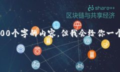 注意：由于篇幅限制，我